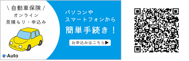 トータルアシスト自動車保険